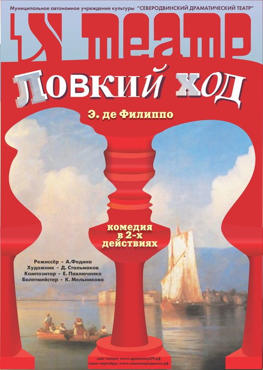 Обложка книги «Ловкий ход»