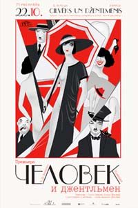 Обложка книги «Человек и джентльмен»