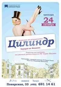 Обложка книги «Цилиндр»
