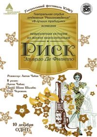 Обложка книги «Риск»