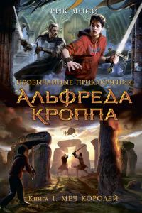 Обложка книги «Меч королей»