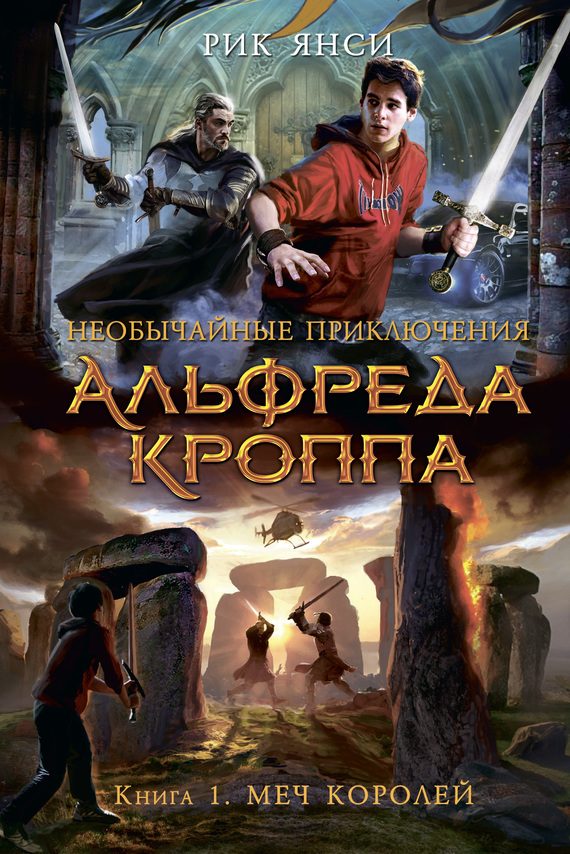 Обложка книги «Меч королей»