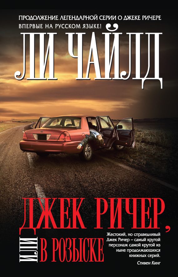 Обложка книги «В розыске»