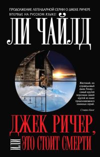 Обложка книги «Это стоит смерти»