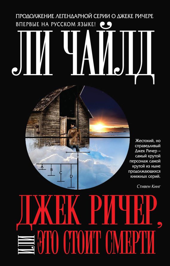 Обложка книги «Это стоит смерти»