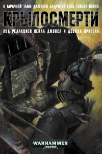 Обложка книги «Крыло смерти»