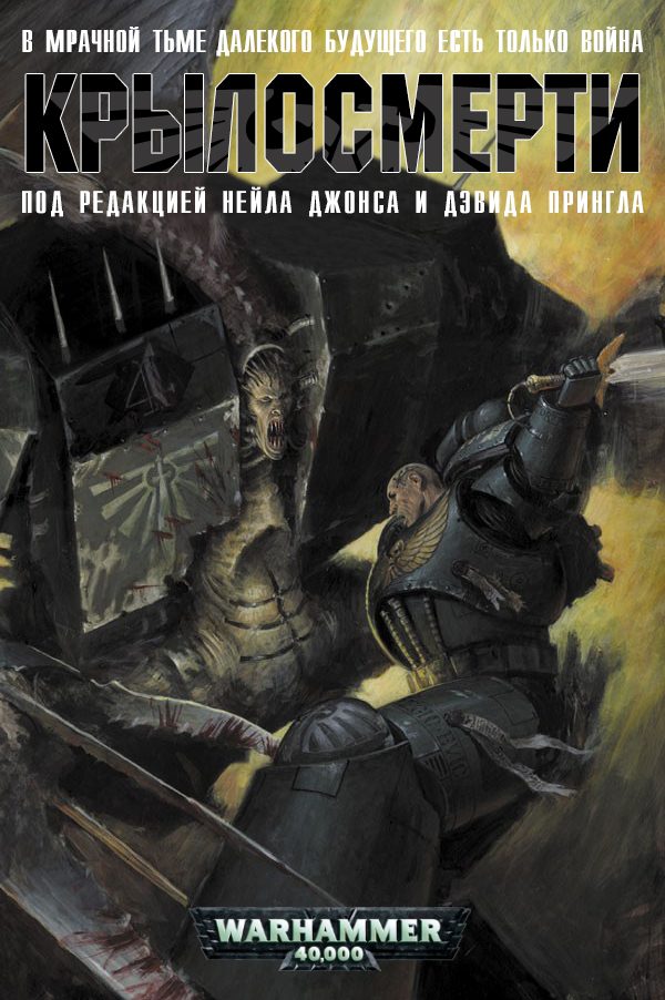 Обложка книги «Крыло смерти»