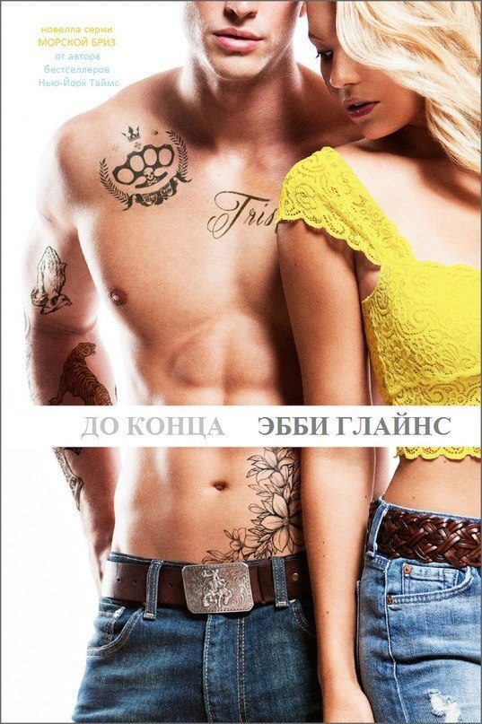 Обложка книги «До конца»