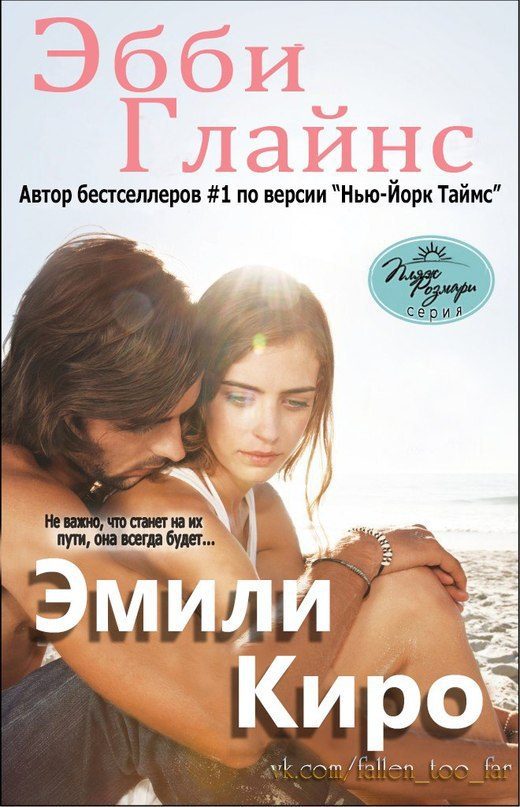 Обложка книги «Эмили Киро»