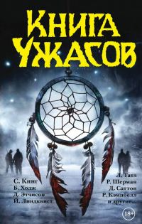 Обложка книги «Человек в придорожной канаве»