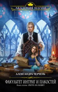 Обложка книги «Охота на мавку»