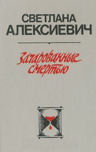 Обложка книги «Зачарованные смертью»