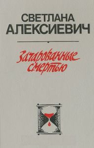 Обложка книги «Зачарованные смертью»