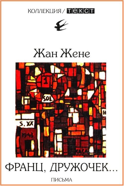 Обложка книги «Франц, дружочек…»