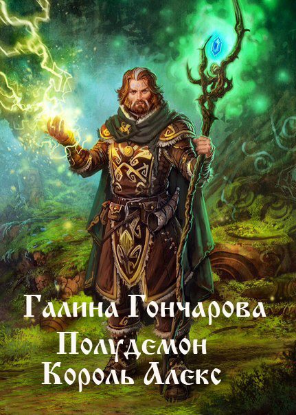 Обложка книги «Король Алекс»