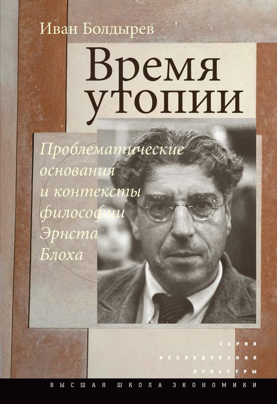 Обложка книги «Время утопии»