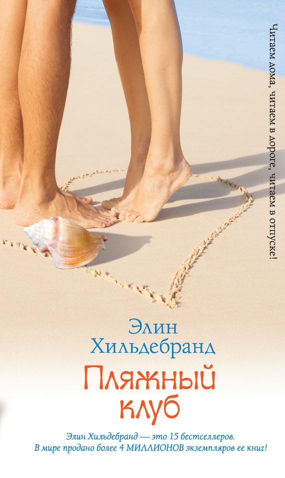 Обложка книги «Пляжный клуб»