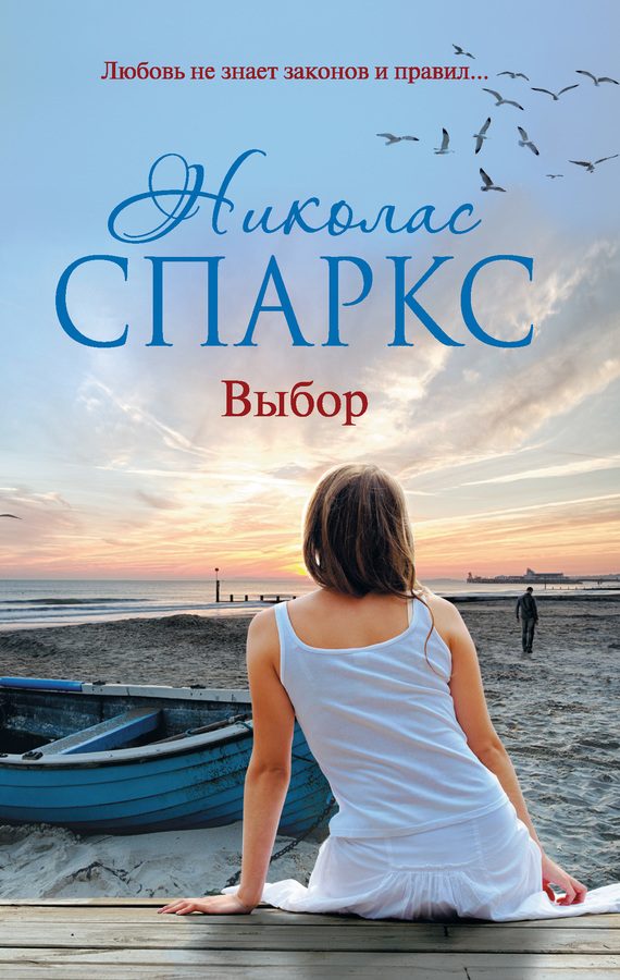 Обложка книги «Выбор»
