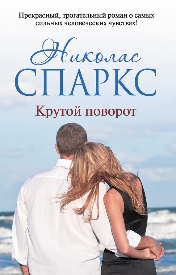 Обложка книги «Крутой поворот»