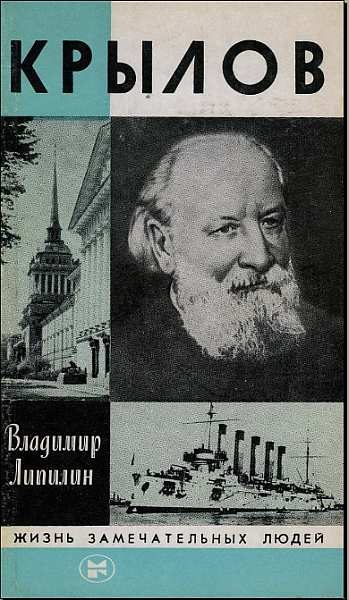 Обложка книги «Крылов»