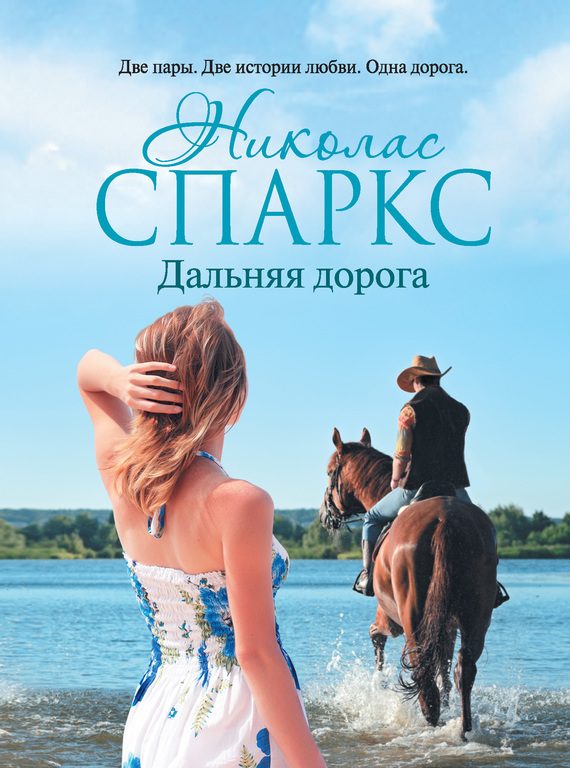 Обложка книги «Дальняя дорога»