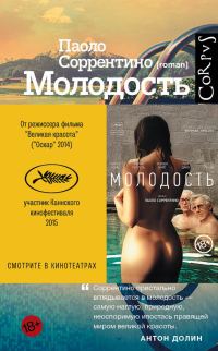 Обложка книги «Молодость»