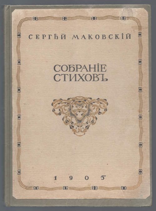 Обложка книги «Собрание стихотворений»