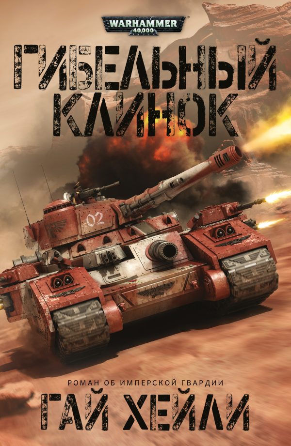 Обложка книги «Гибельный клинок»