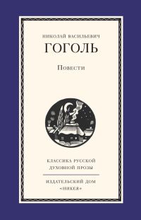 Обложка книги «Повести»