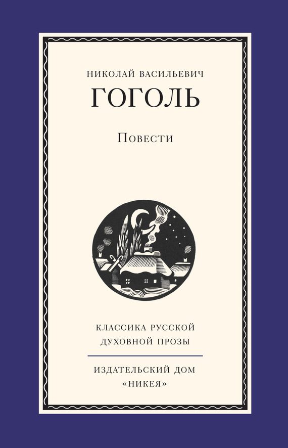 Обложка книги «Повести»
