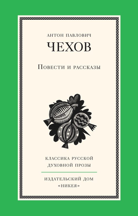 Обложка книги «Повести и рассказы»