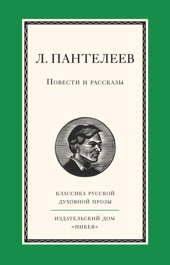 Обложка книги «Повести и рассказы»