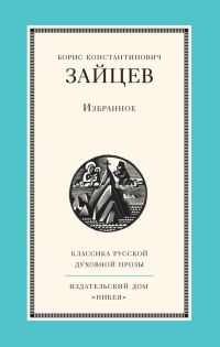 Обложка книги «Избранное»