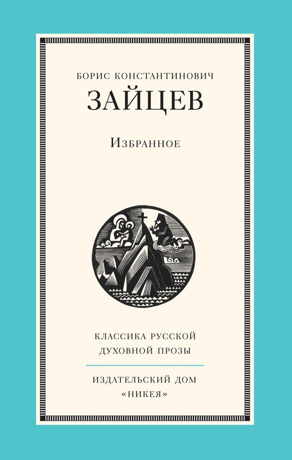 Обложка книги «Избранное»