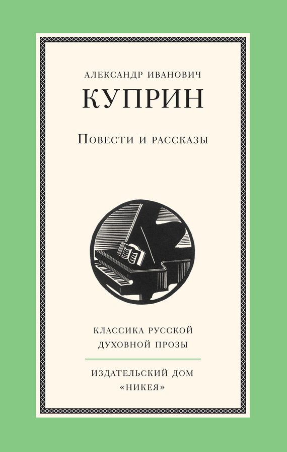 Обложка книги «Повести и рассказы»