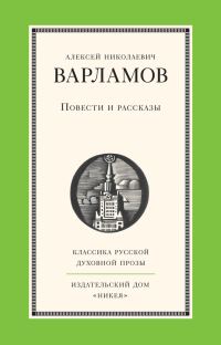 Обложка книги «Повести и рассказы»