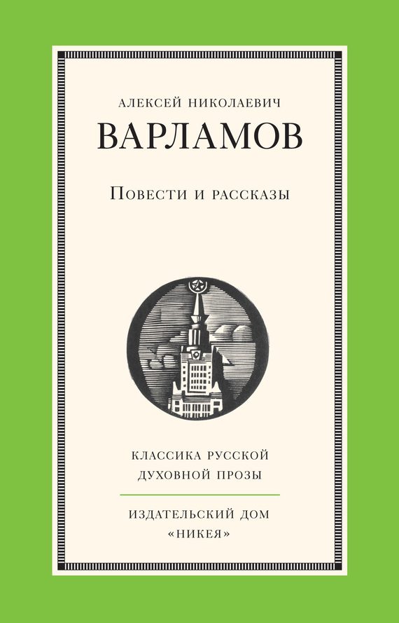 Обложка книги «Повести и рассказы»