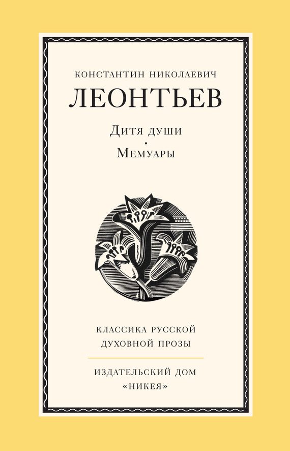Обложка книги «Дитя души. Мемуары»