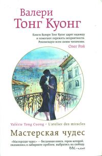 Обложка книги «Мастерская чудес»
