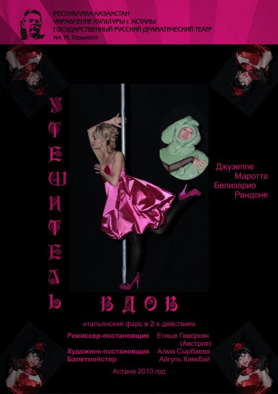 Обложка книги «Утешитель вдов»
