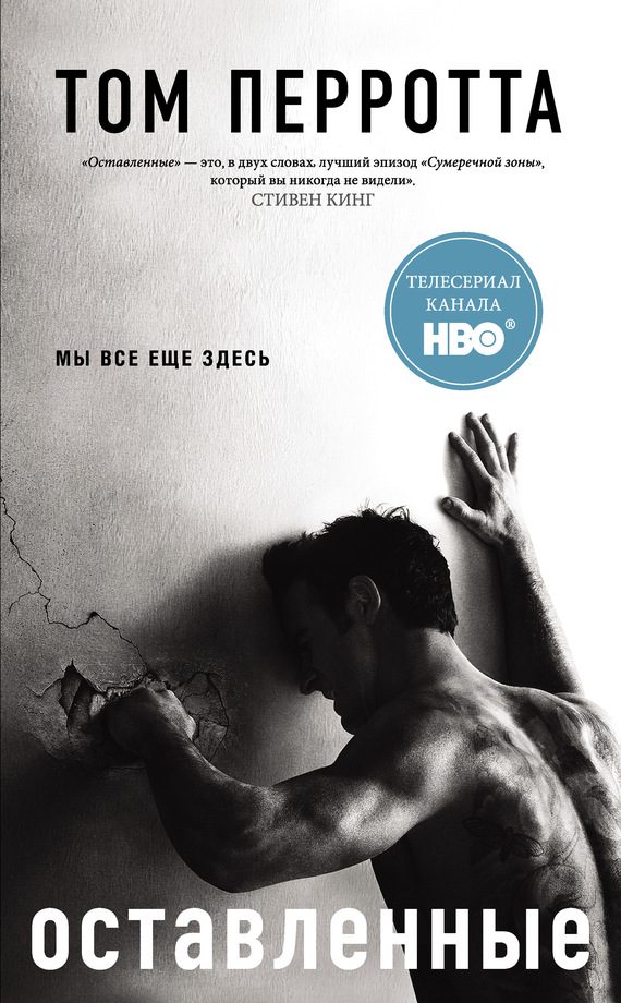 Обложка книги «Оставленные»