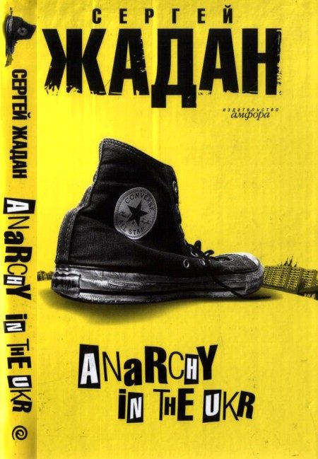 Обложка книги «Anarchy in the ukr»