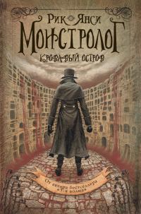 Обложка книги «Кровавый остров»