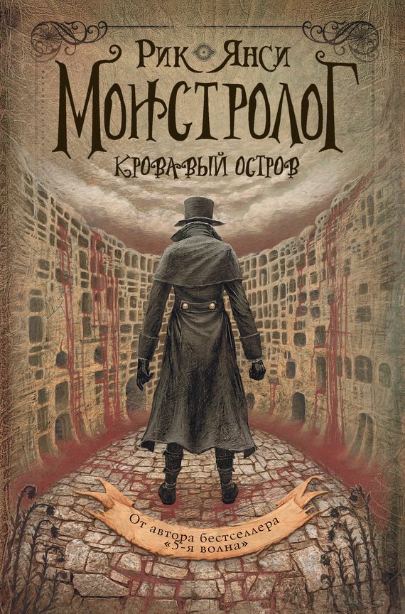 Обложка книги «Кровавый остров»