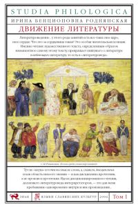 Обложка книги «Движение литературы. Том I»