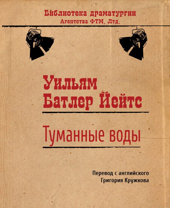 Обложка книги «Туманные воды»