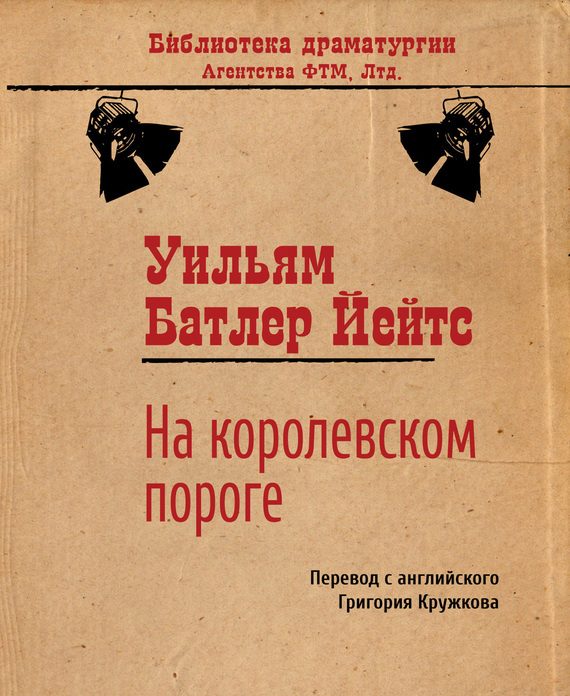 Обложка книги «На королевском пороге»