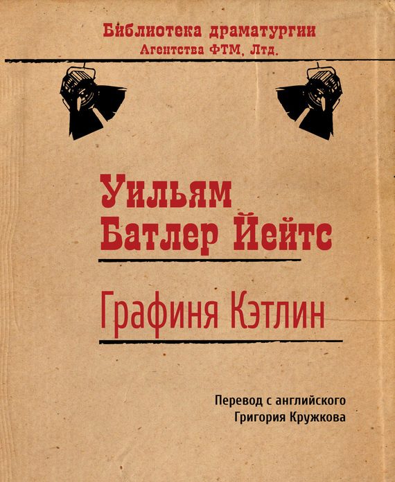 Обложка книги «Графиня Кэтлин»