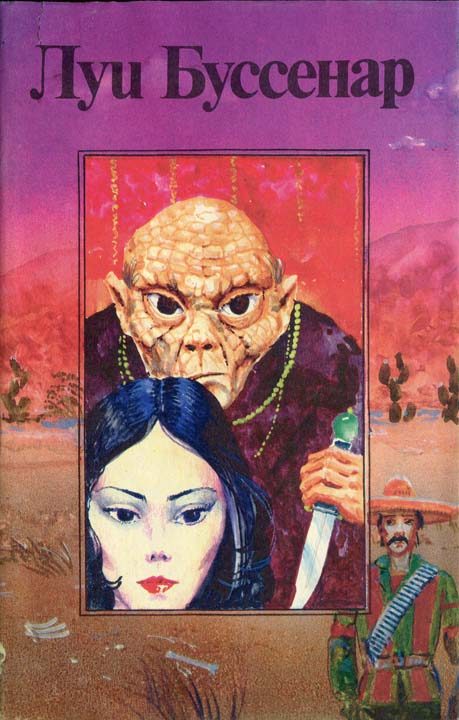 Обложка книги «Приключения воздухоплавателей»