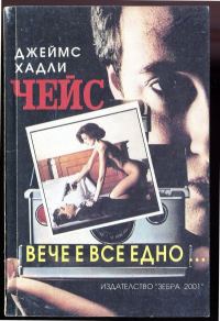 Обложка книги «Вече е все едно…»